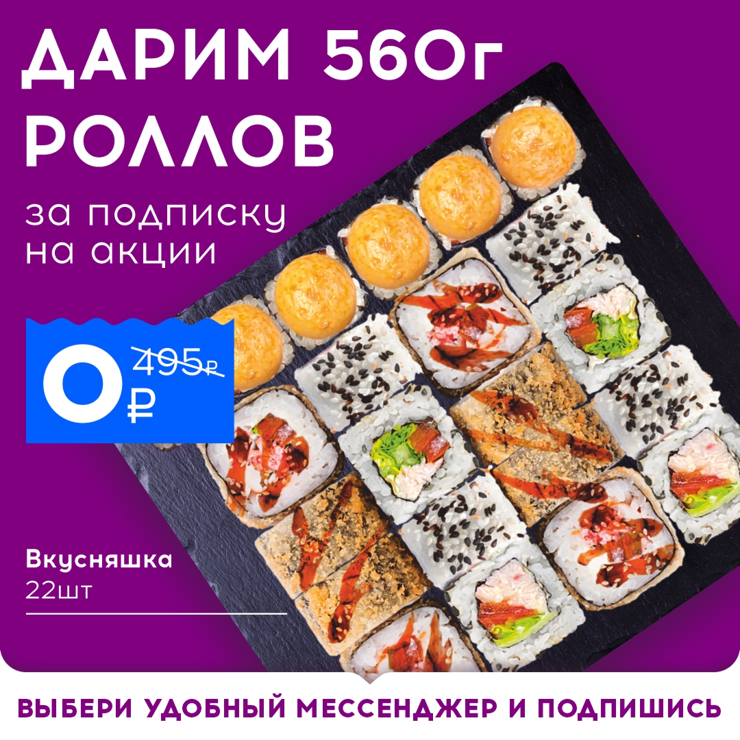 Суши доставка радуга вкуса фото 89